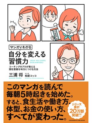 cover image of マンガでわかる　自分を変える習慣力